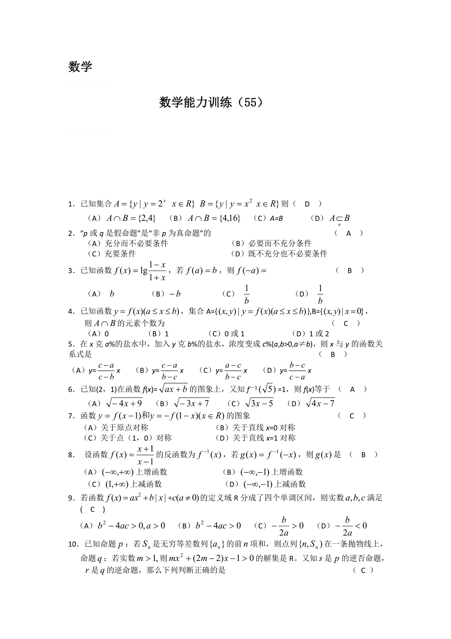 12-13学年高二第二学期 数学能力训练（55）.doc_第1页