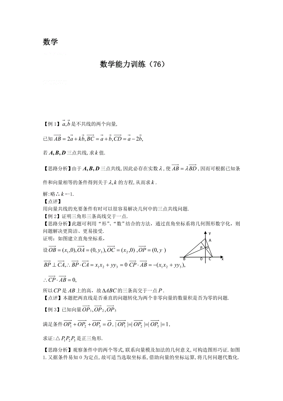 12-13学年高二第二学期 数学能力训练（76）.doc_第1页