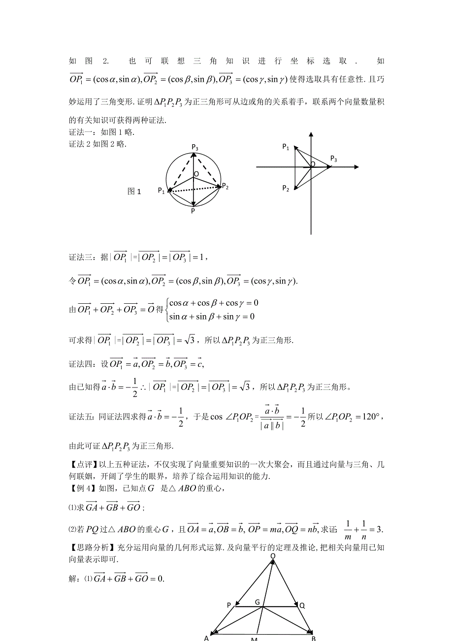 12-13学年高二第二学期 数学能力训练（76）.doc_第2页