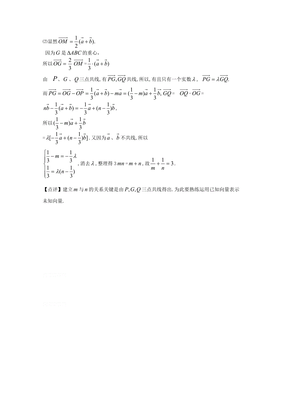 12-13学年高二第二学期 数学能力训练（76）.doc_第3页