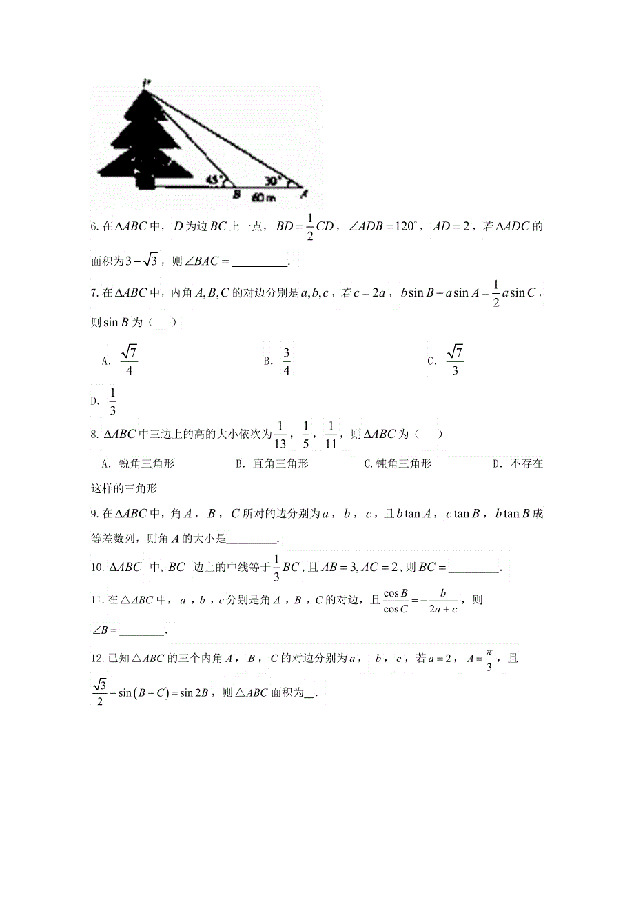 专题09 解三角形（第01期）-2017年高考数学（理）备考之百强校小题精练系列（原卷版）WORD版无答案.doc_第2页