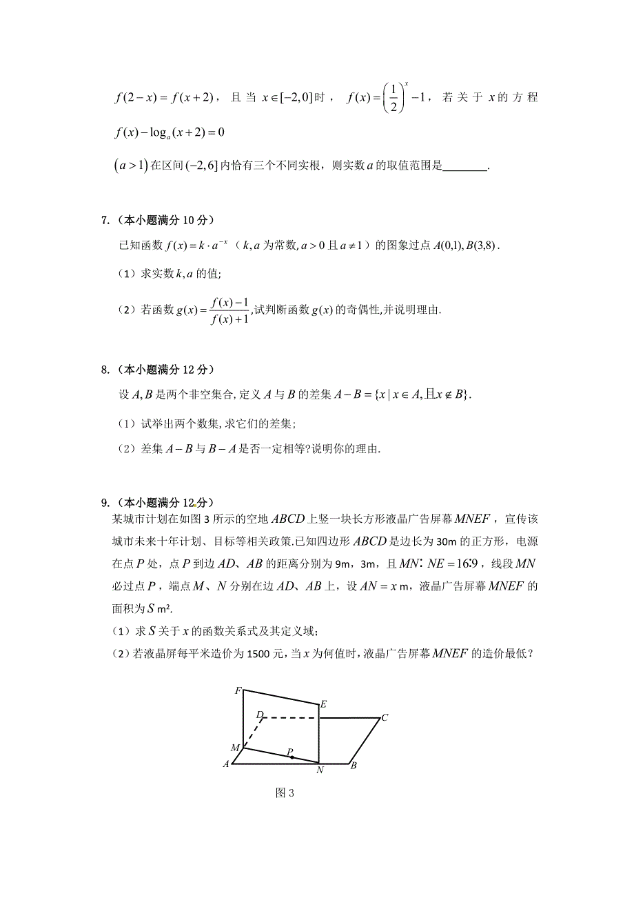 12-13学年高二第二学期 数学能力训练（8）.doc_第2页