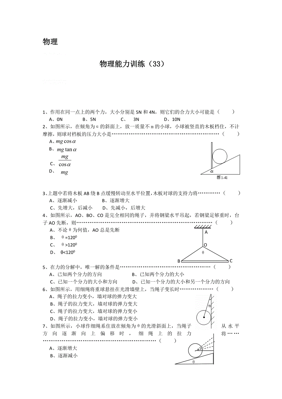 12-13学年高二第二学期 物理水平测试（33）.doc_第1页