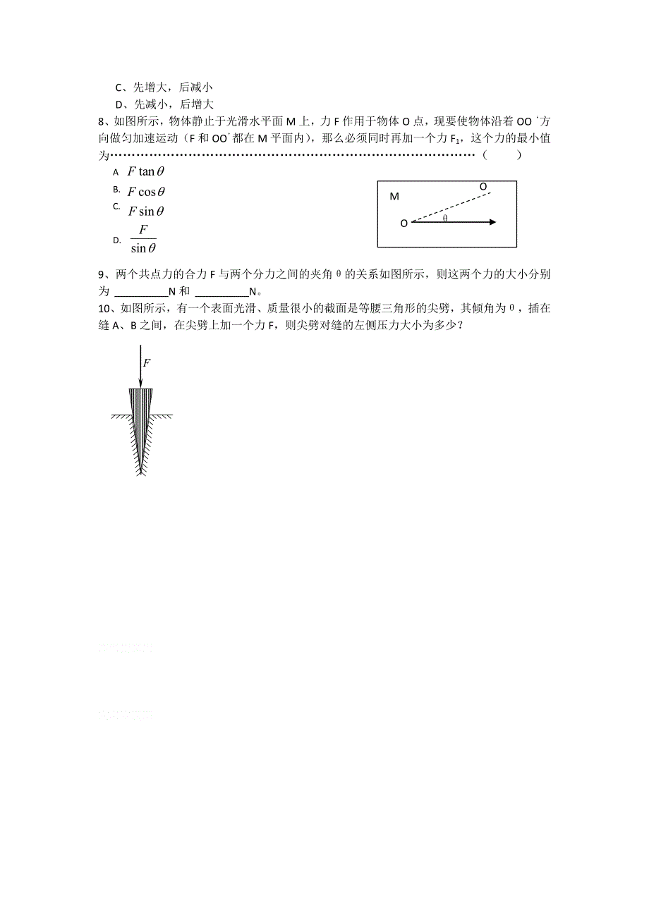 12-13学年高二第二学期 物理水平测试（33）.doc_第2页