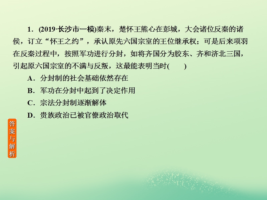 2020年高考历史大二轮复习 高考题型突破练 题型7 概念类选择题课件.ppt_第3页