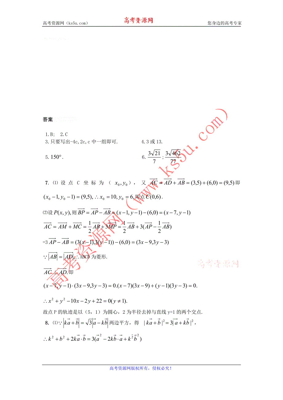 12-13学年高二第二学期 数学能力训练（5）.doc_第3页