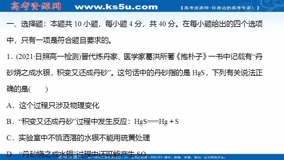 2021-2022学年高一化学鲁科版必修1（福建专用）练习课件：单元练：第3章 物质的性质与转化 .ppt_第2页