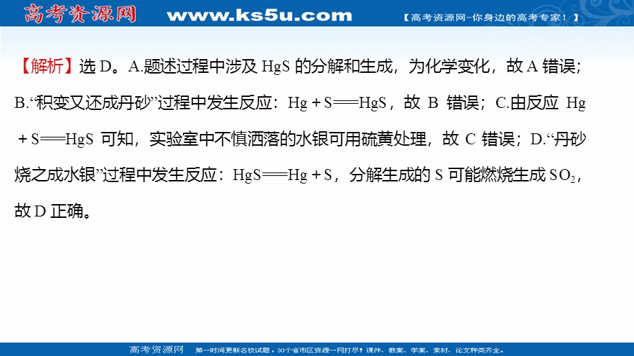 2021-2022学年高一化学鲁科版必修1（福建专用）练习课件：单元练：第3章 物质的性质与转化 .ppt_第3页