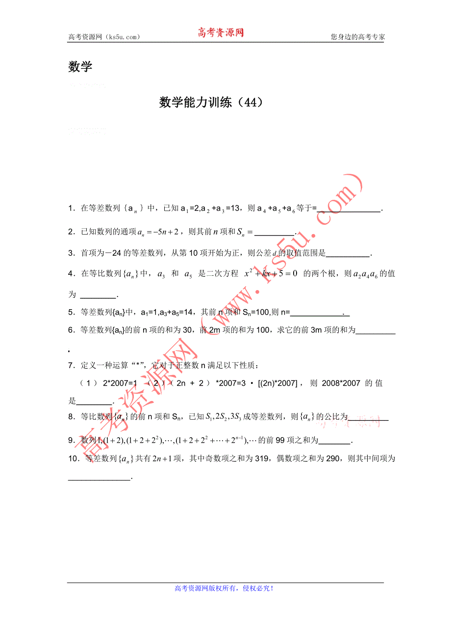 12-13学年高二第二学期 数学能力训练（44）.doc_第1页