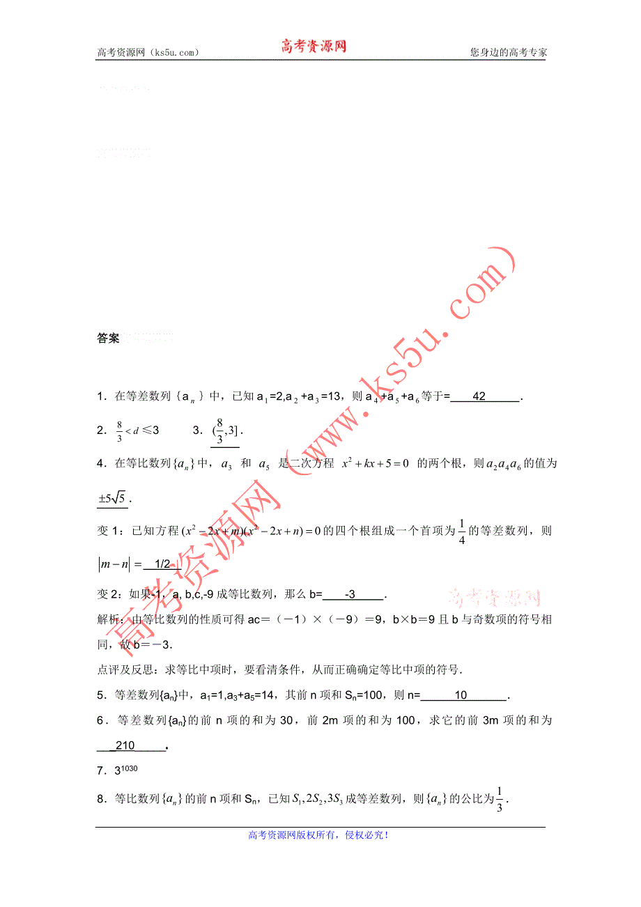 12-13学年高二第二学期 数学能力训练（44）.doc_第2页