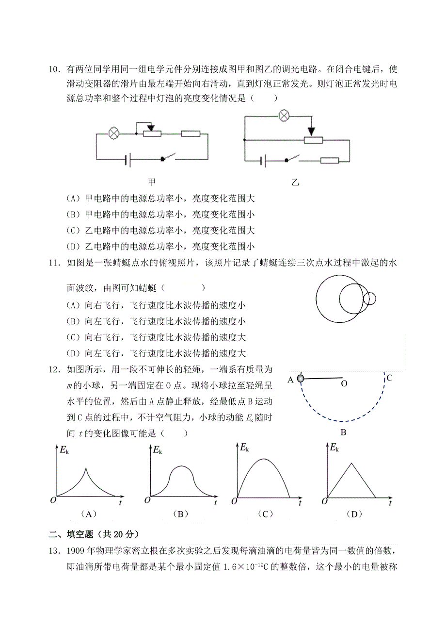 上海市浦东新区2021届高三物理下学期4月教学质量检测（二模）试题.doc_第3页