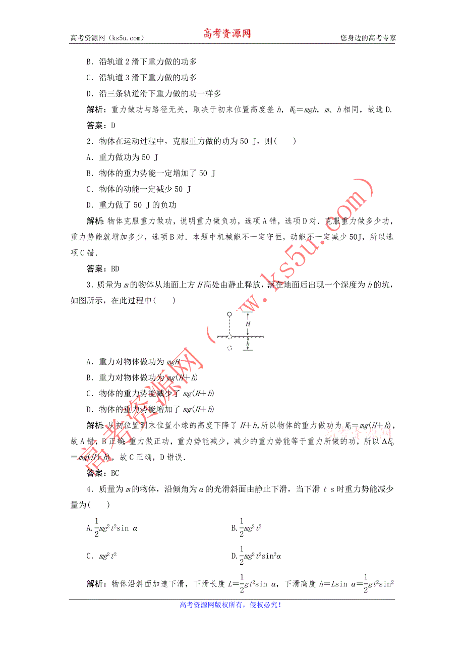 12-13学年高二第二学期 物理水平测试（19）.doc_第2页