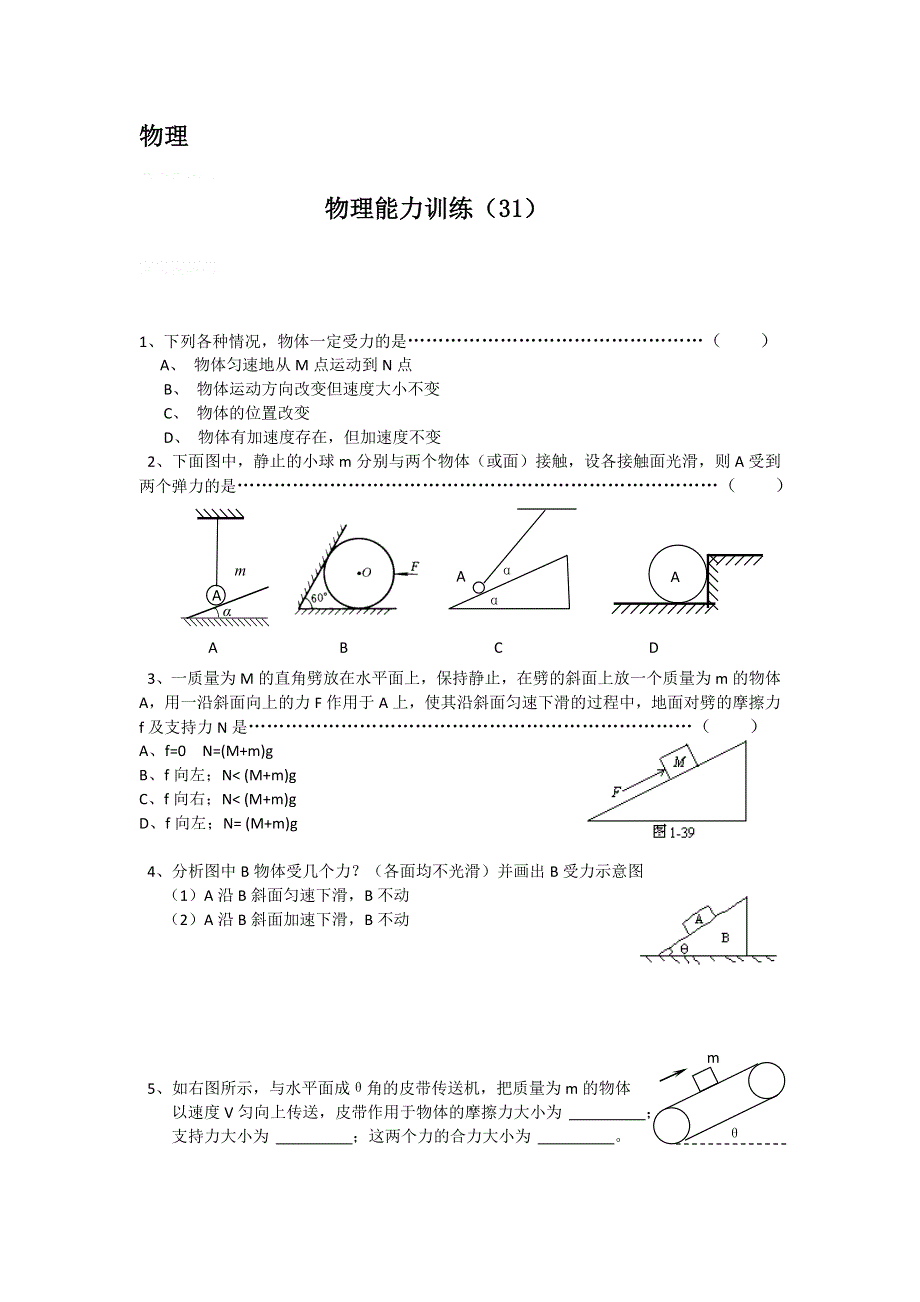 12-13学年高二第二学期 物理水平测试（31）.doc_第1页