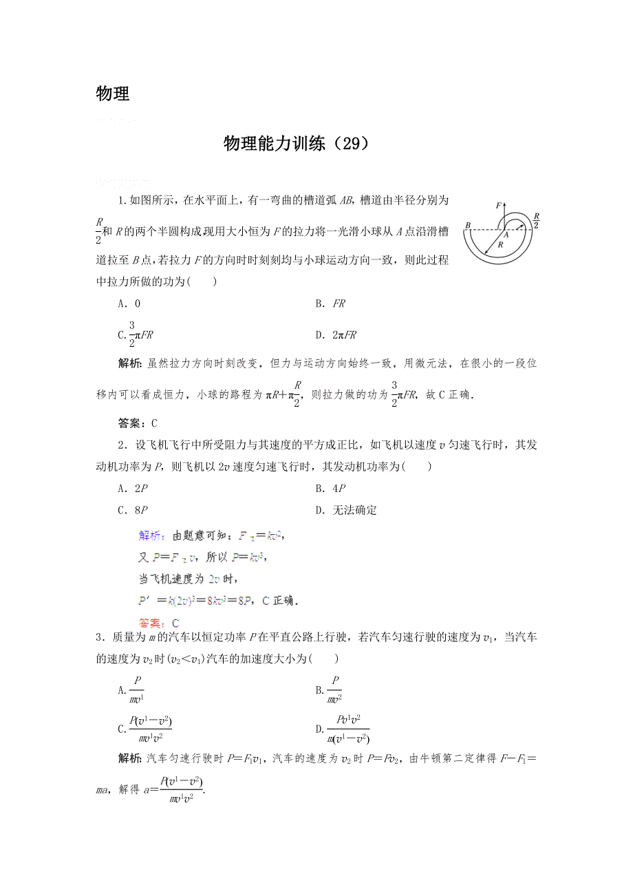 12-13学年高二第二学期 物理水平测试（29）.doc_第1页