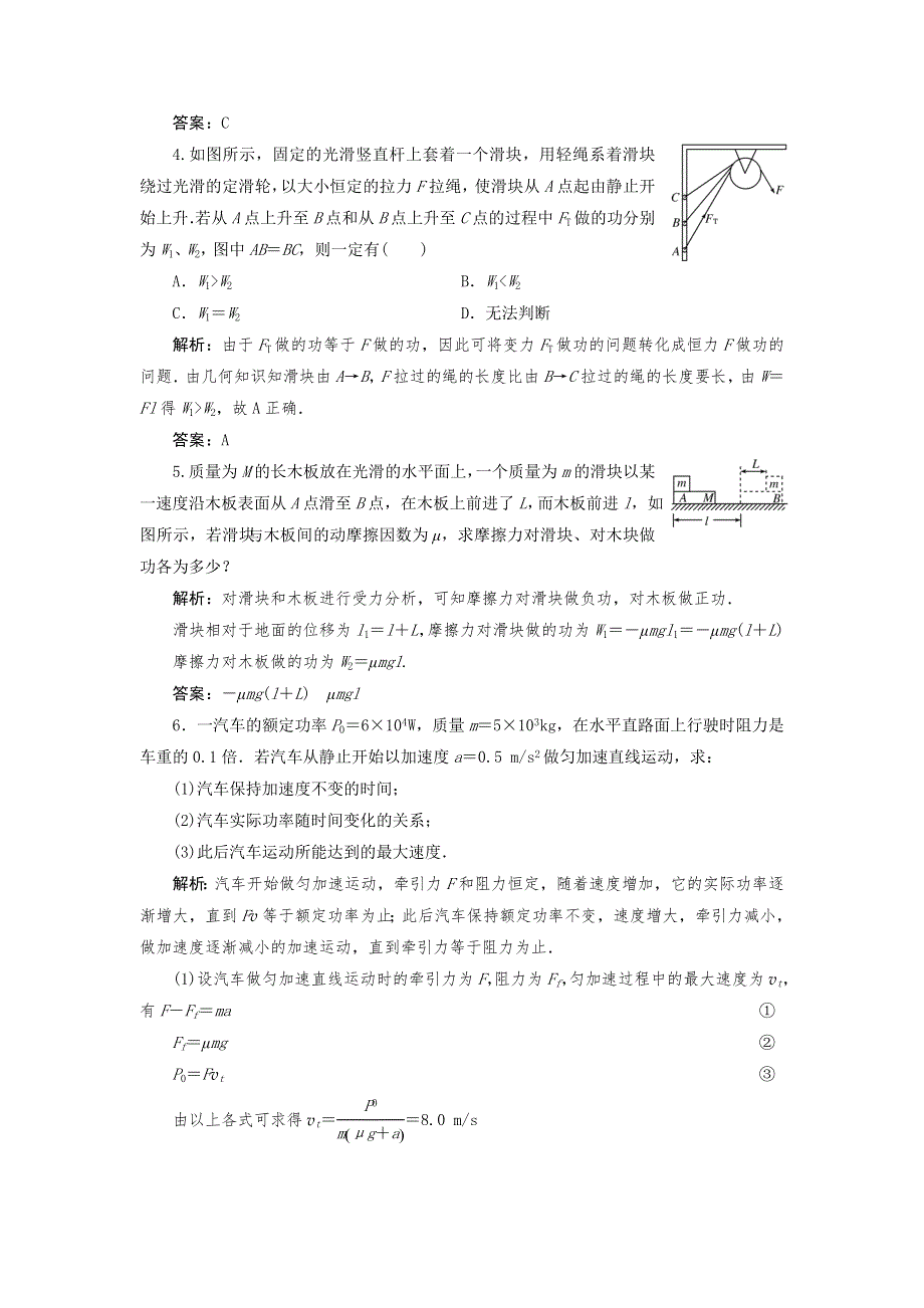 12-13学年高二第二学期 物理水平测试（29）.doc_第2页