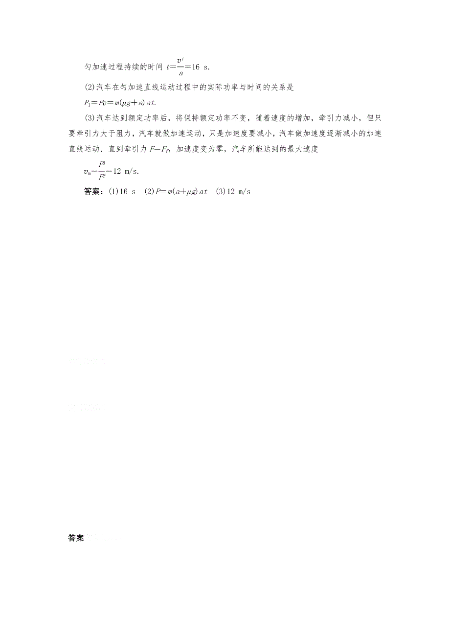 12-13学年高二第二学期 物理水平测试（29）.doc_第3页