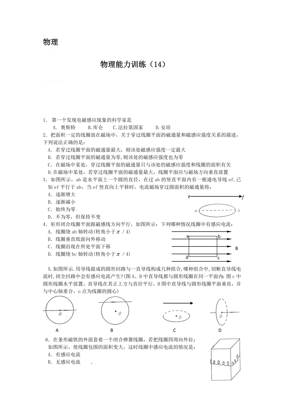 12-13学年高二第二学期 物理水平测试（14）.doc_第1页