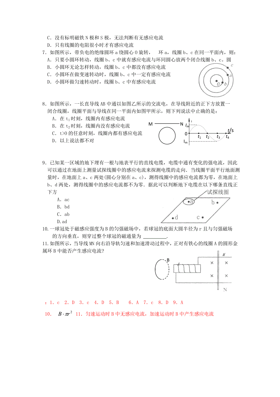 12-13学年高二第二学期 物理水平测试（14）.doc_第2页