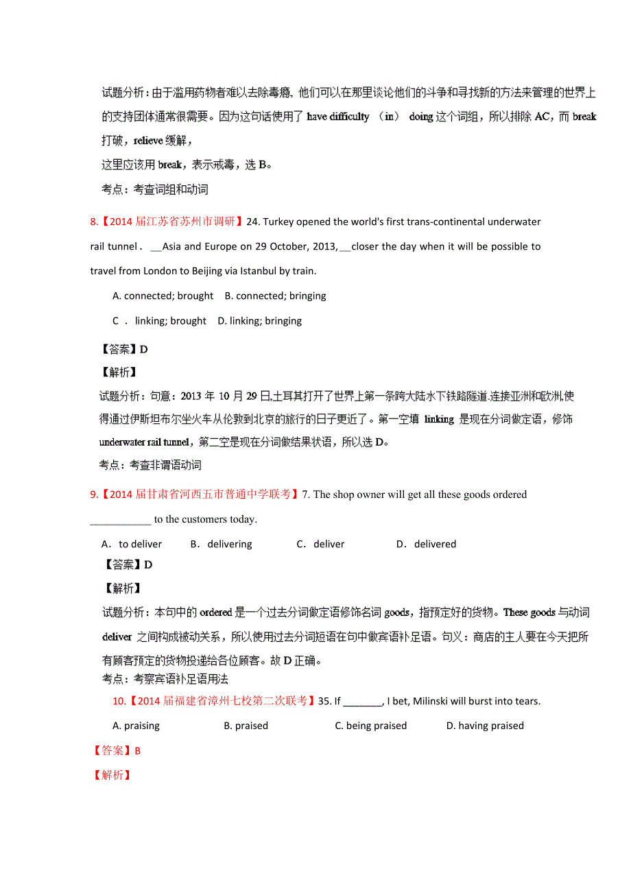 专题09 非谓语动词（第01期）-2014年高考总复习英语选择题百题精练 WORD版含解析.doc_第3页