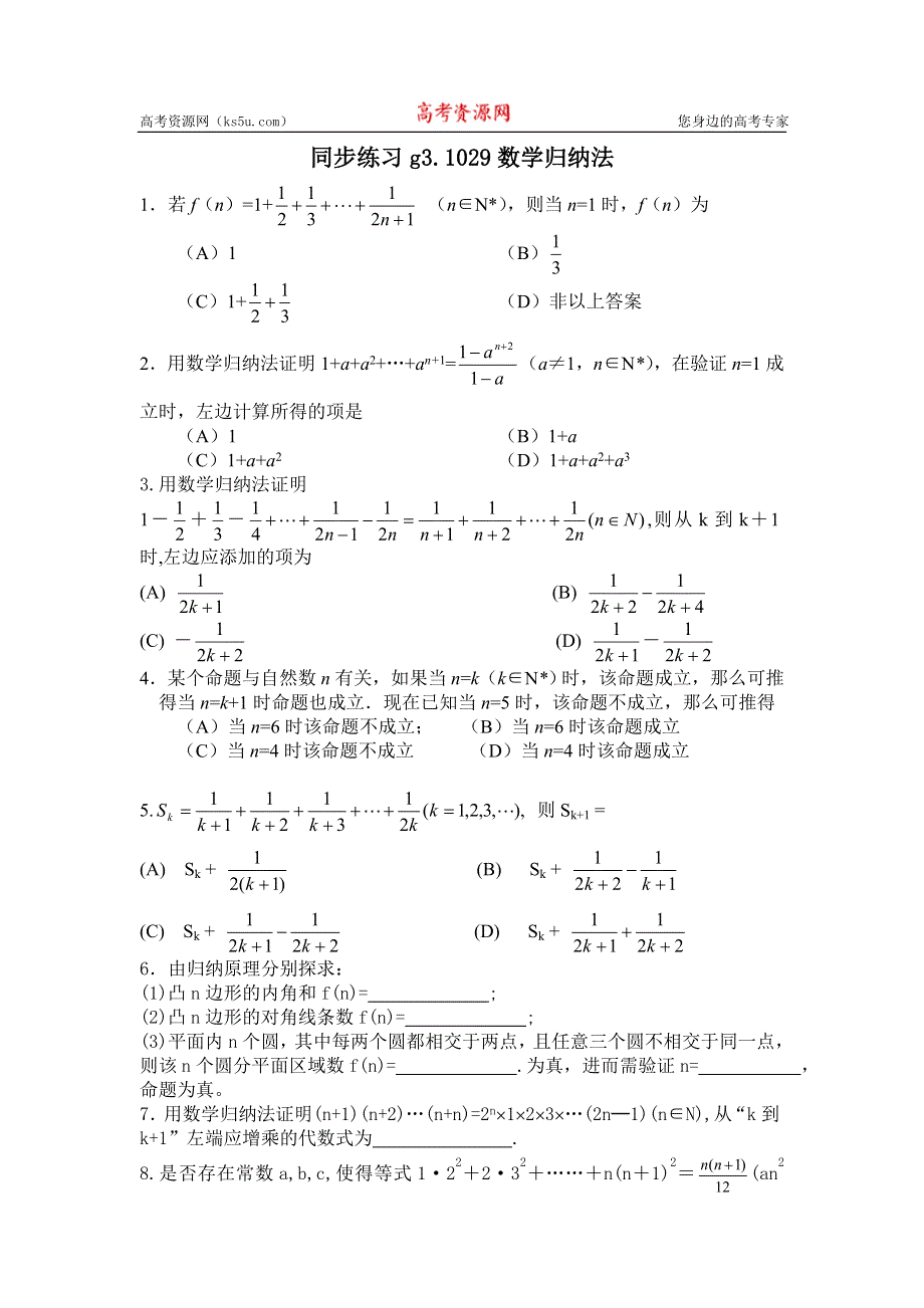 [原创]高考数学第一轮总复习(同步练习)～029数学归纳法.doc_第1页
