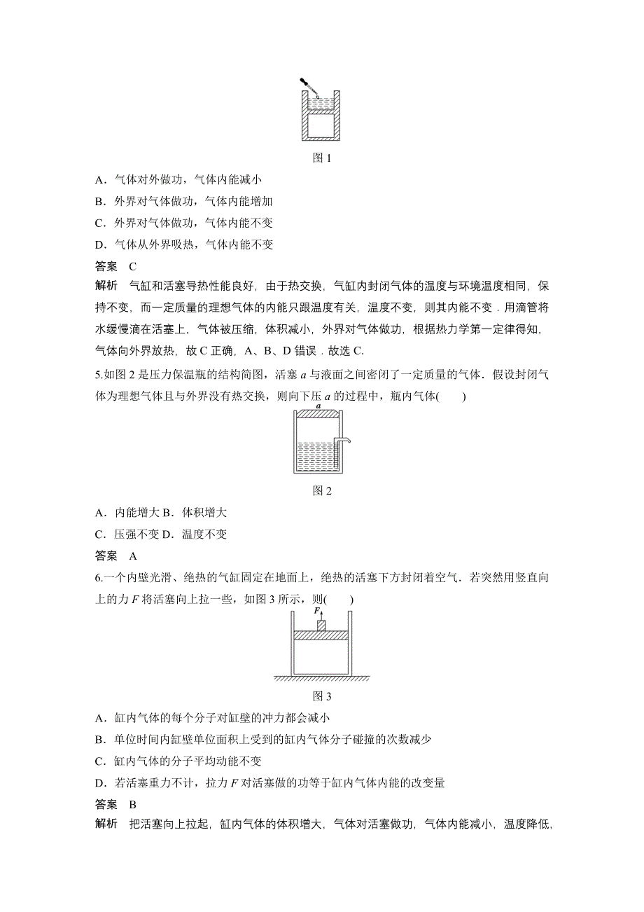 2015-2016学年高二物理粤教版选修3-3综合检测卷A WORD版含解析.docx_第2页