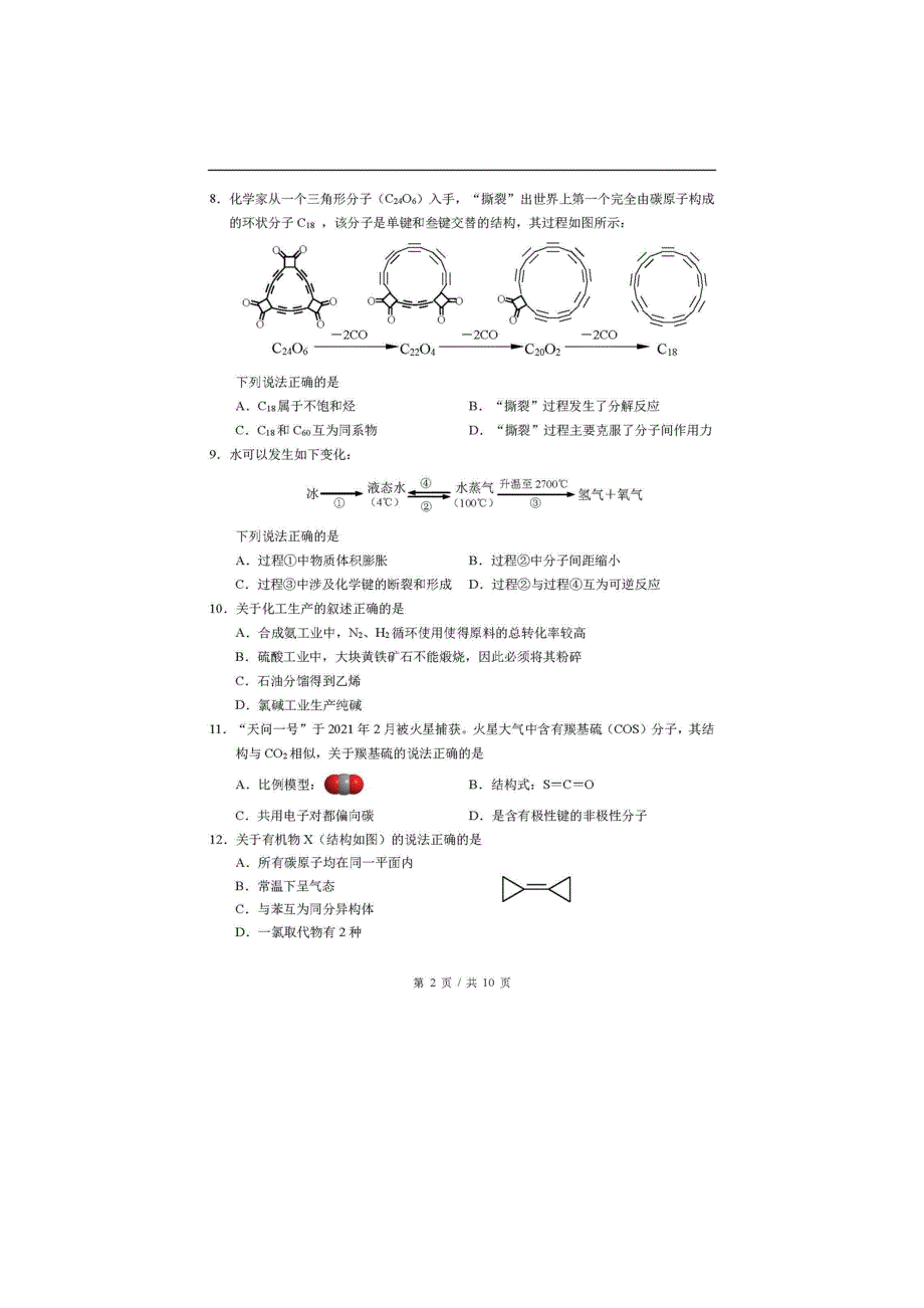上海市浦东新区2021届高三化学下学期4月教学质量检测（二模）试题（扫描版）.doc_第2页