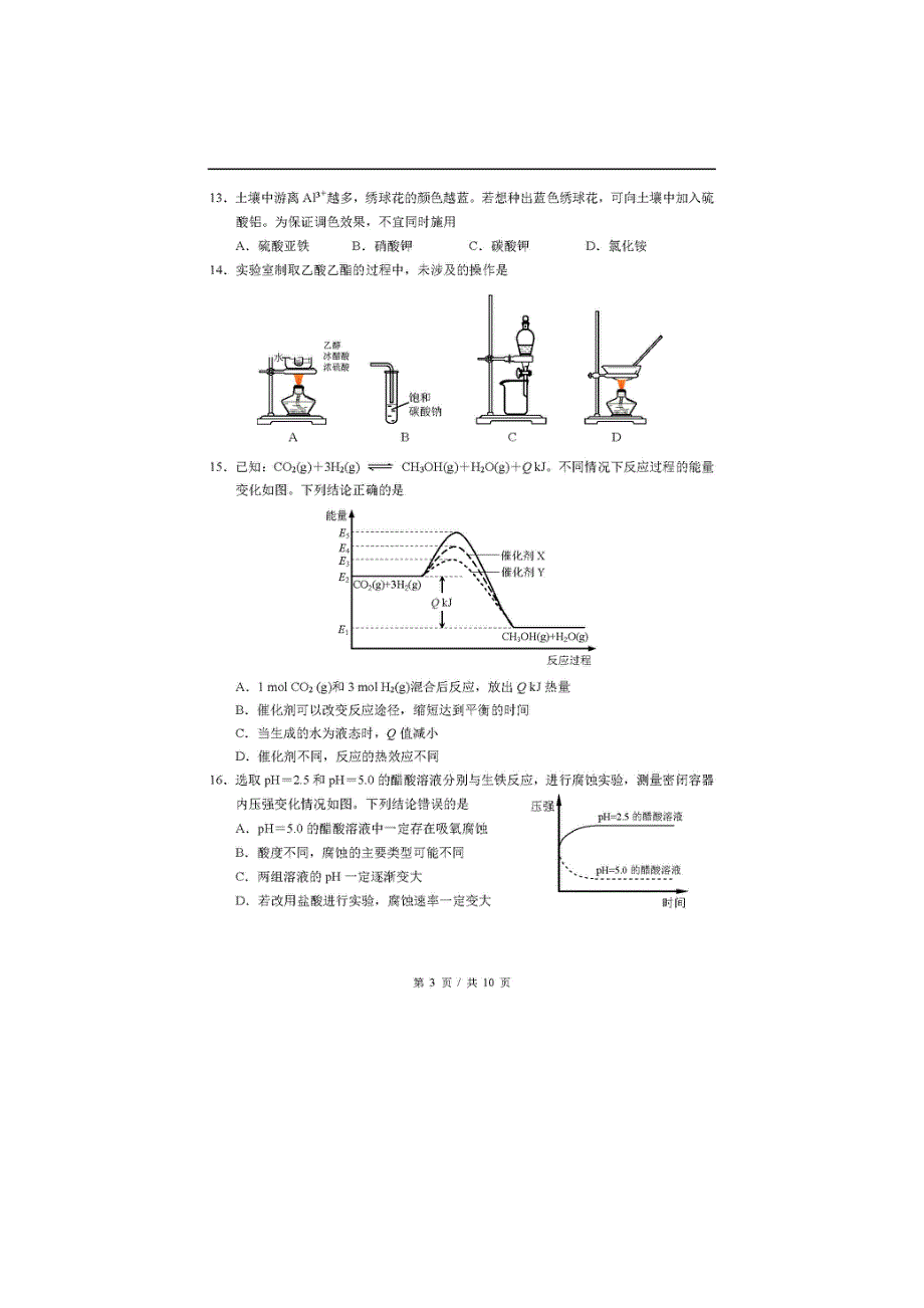 上海市浦东新区2021届高三化学下学期4月教学质量检测（二模）试题（扫描版）.doc_第3页