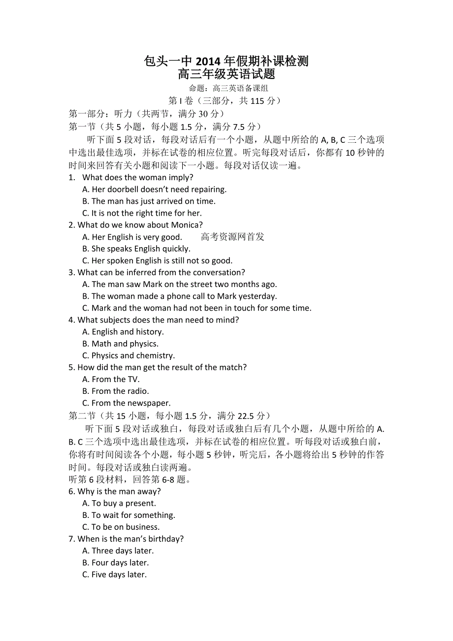 《首发》内蒙古包头一中2014届高三下学期寒假补课检测英语试题WORD版含答案.doc_第1页