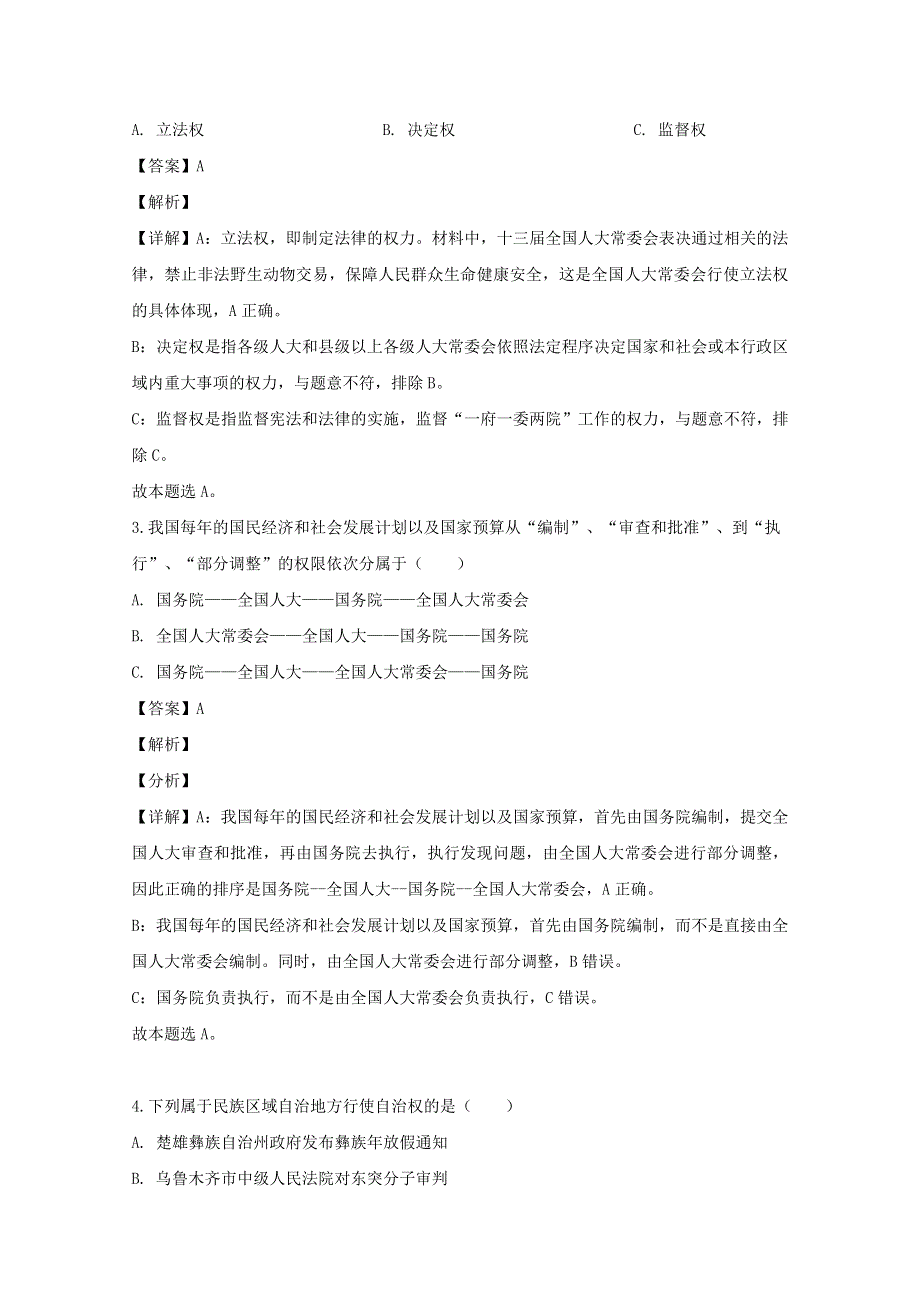 上海市浦东新区2020届高三政治二模考试试题（含解析）.doc_第2页