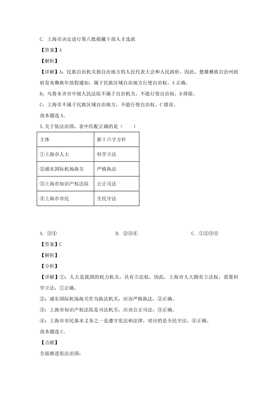 上海市浦东新区2020届高三政治二模考试试题（含解析）.doc_第3页