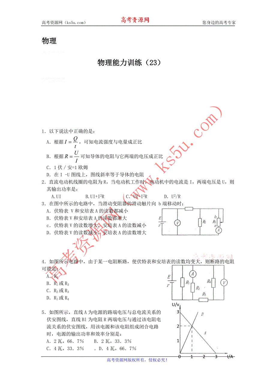 12-13学年高二第二学期 物理水平测试（23）.doc_第1页