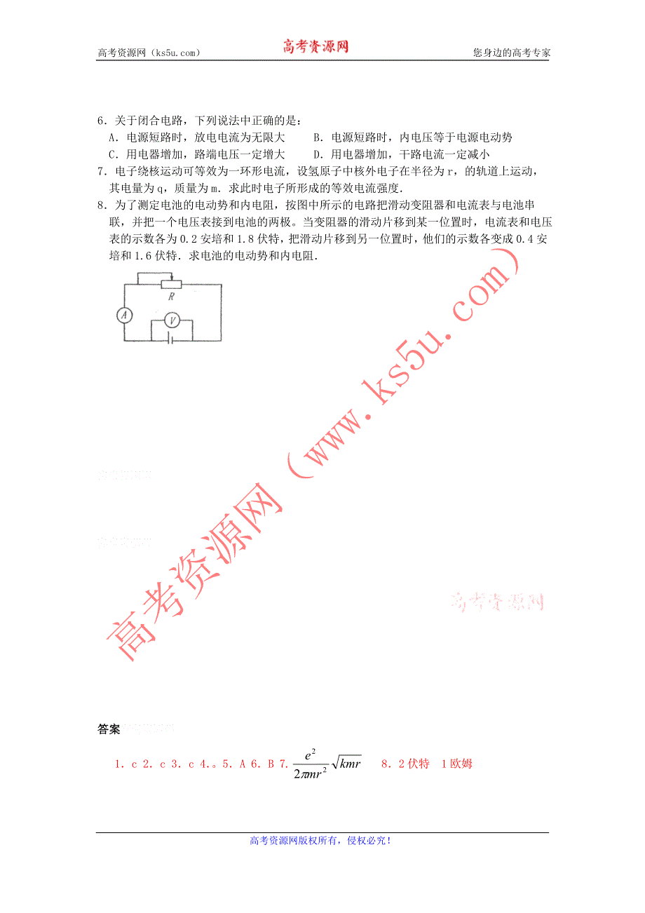 12-13学年高二第二学期 物理水平测试（23）.doc_第2页