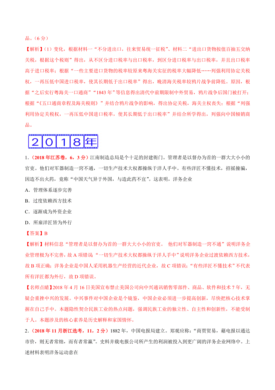 专题09 近代中国的经济-三年（2017-2019）高考真题历史分项汇编 WORD版含解析.doc_第3页