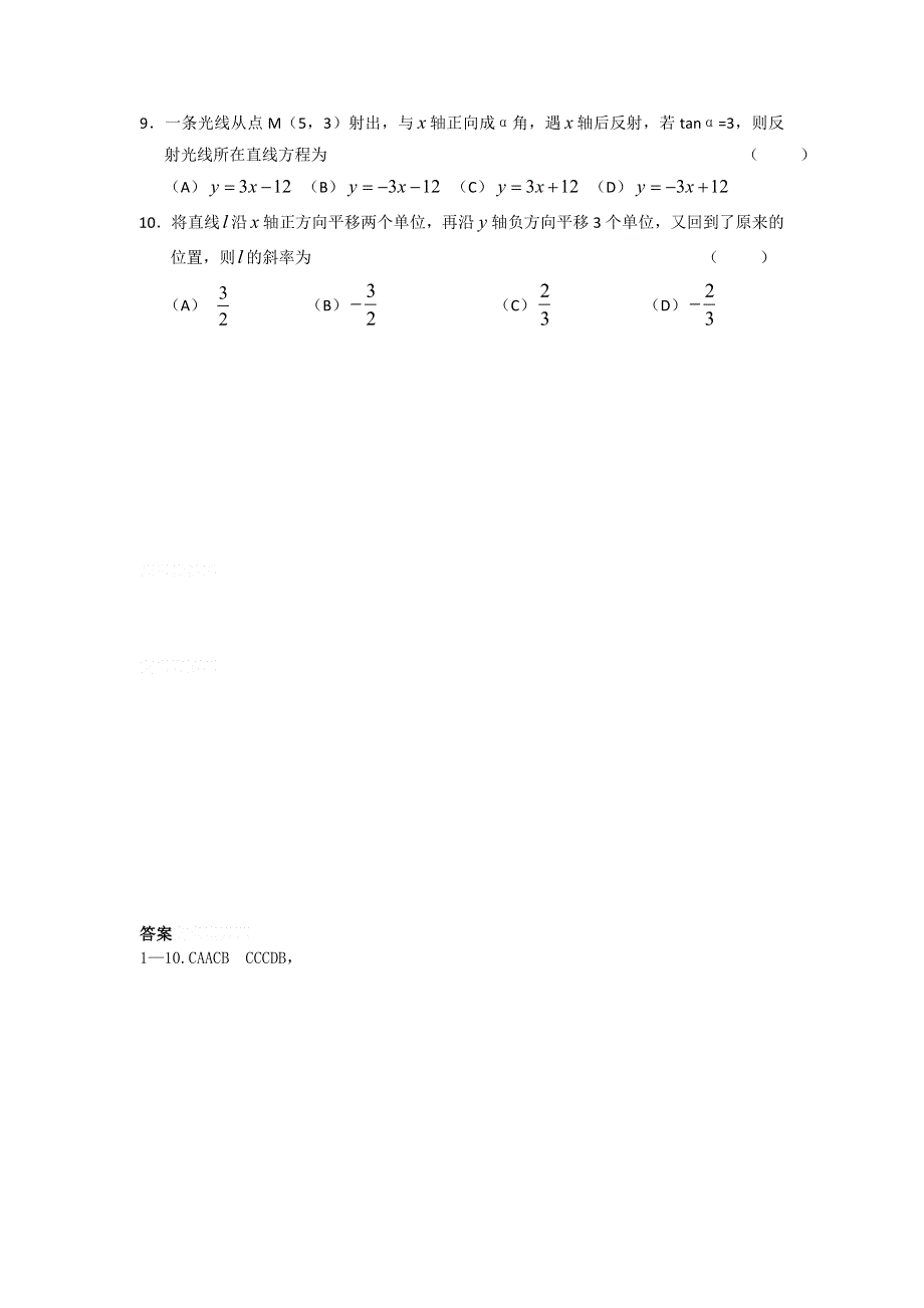 12-13学年高二第二学期 数学能力训练（97）.doc_第2页