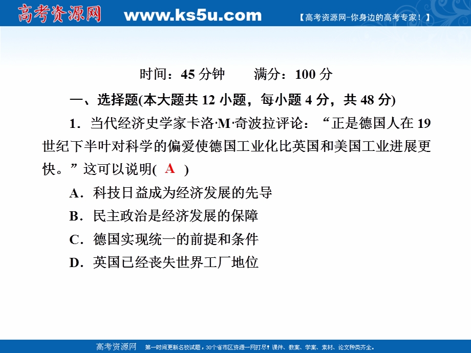 2020-2021学年历史人教版必修2课件：课时作业 第8课　第二次工业革命 .ppt_第2页