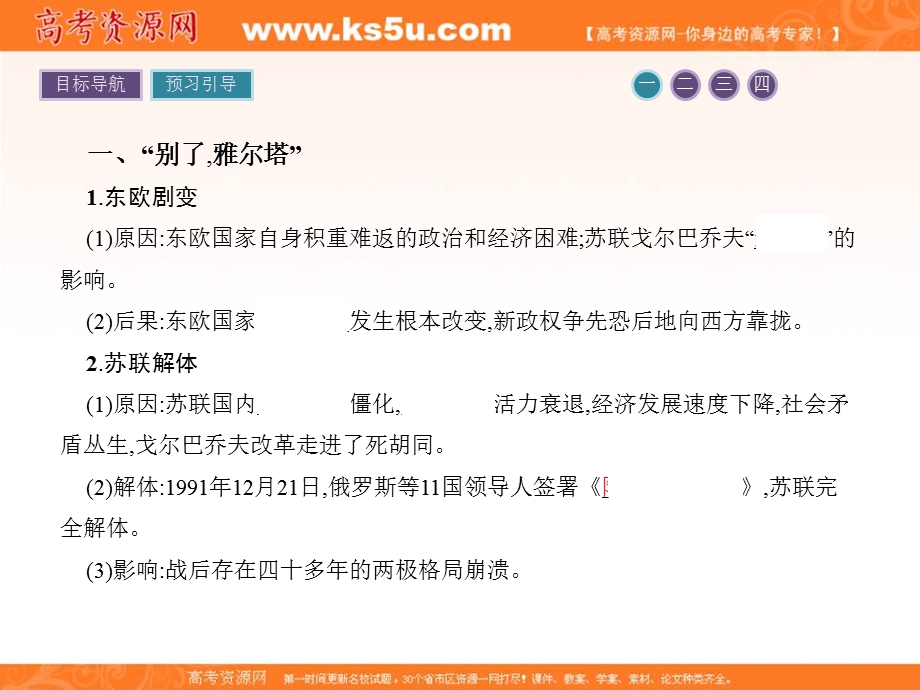 2017年高一历史必修1人民版课时研修课件：9-3 多极化趋势的84加强 .ppt_第3页