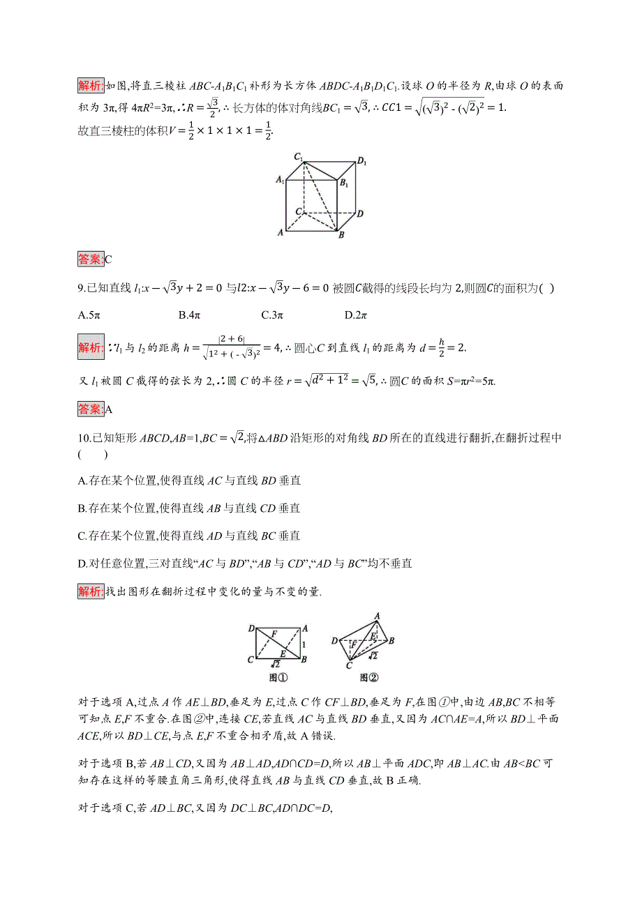 2019-2020学年新培优同步人教A版数学必修二练习：模块综合检测 WORD版含解析.docx_第3页