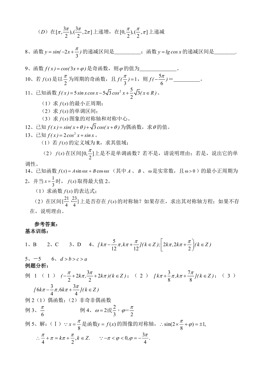 [原创]高考数学总复习048三角函数的性质2.doc_第3页