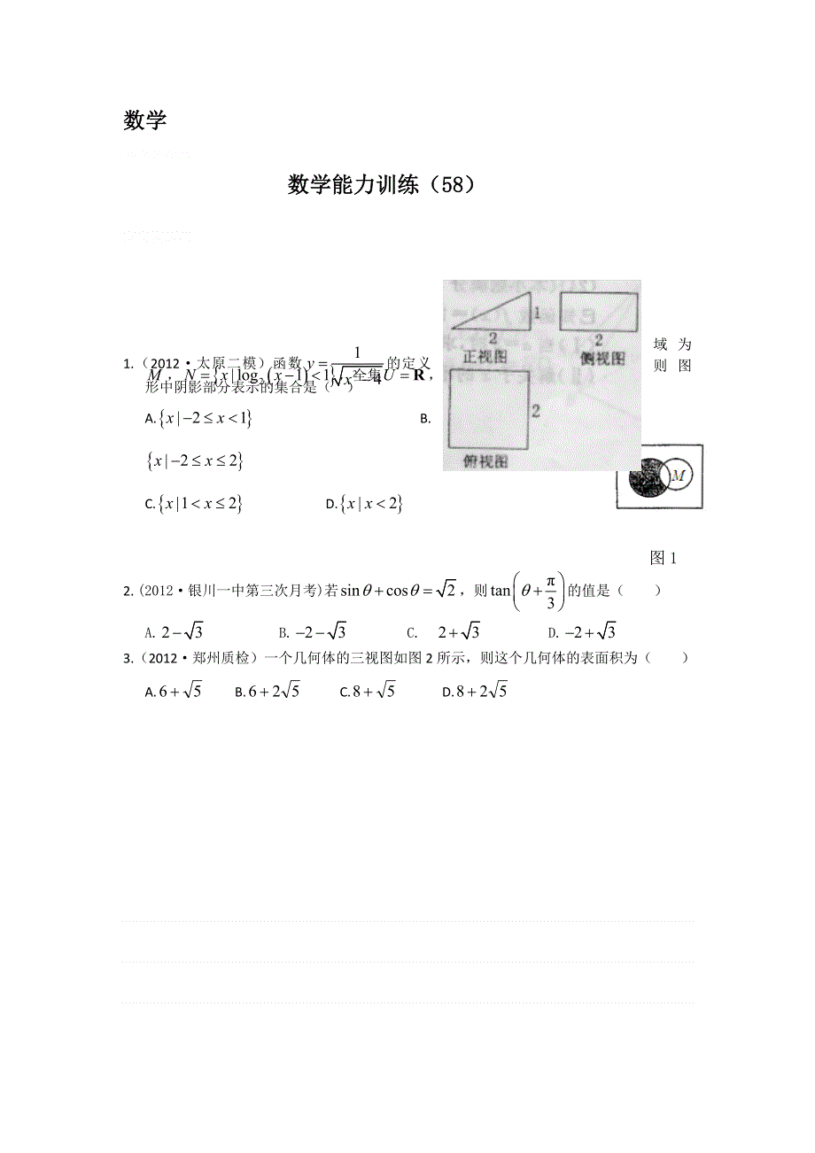 12-13学年高二第二学期 数学能力训练（58）.doc_第1页