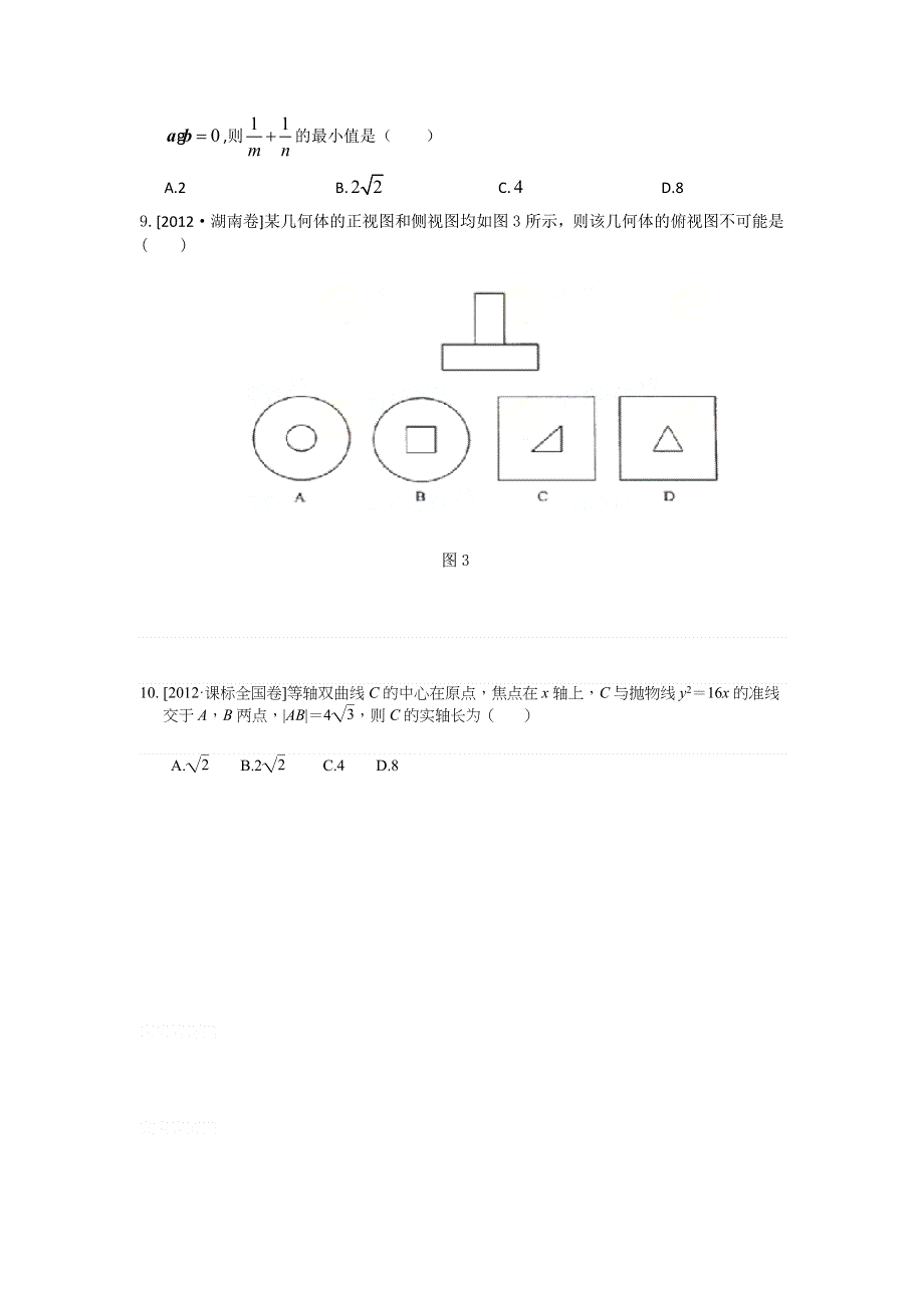 12-13学年高二第二学期 数学能力训练（58）.doc_第3页