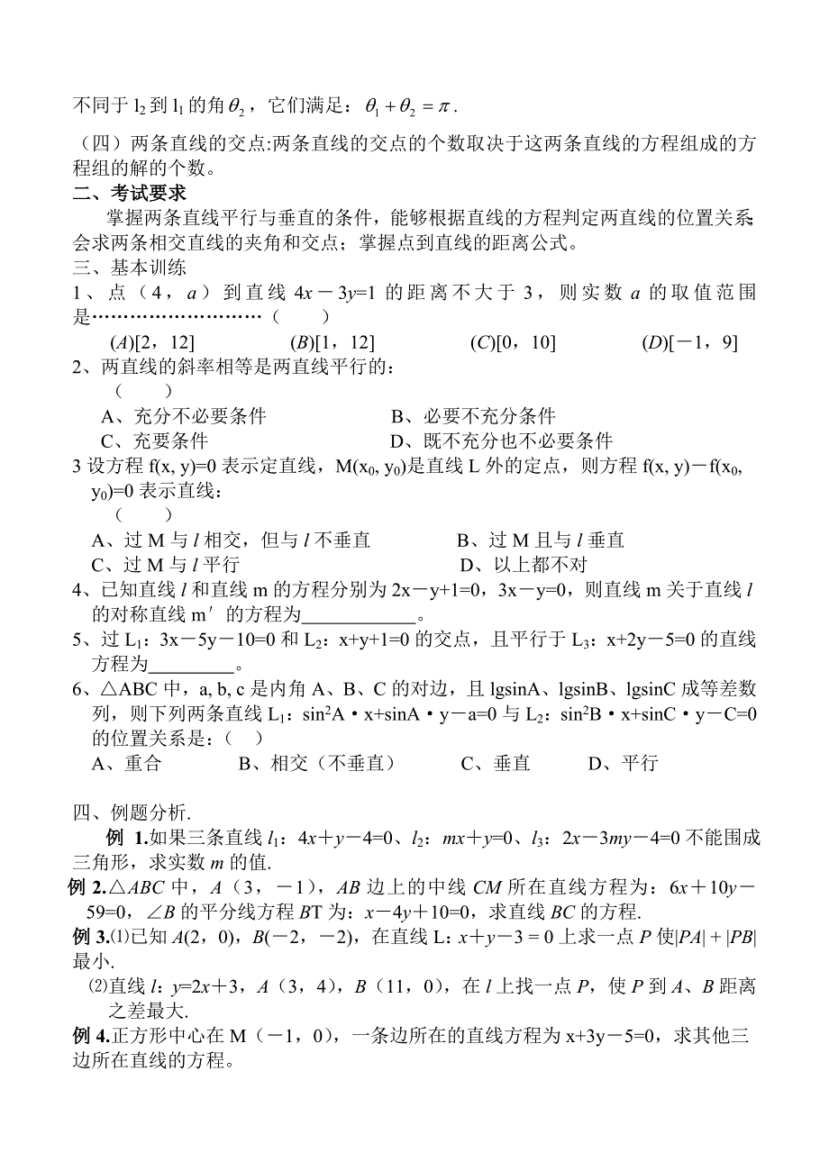 [原创]高考数学总复习075直线与直线的位置关系.doc_第2页