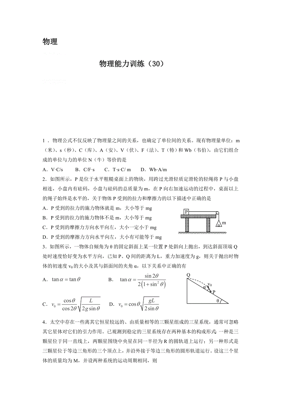 12-13学年高二第二学期 物理水平测试（30）.doc_第1页