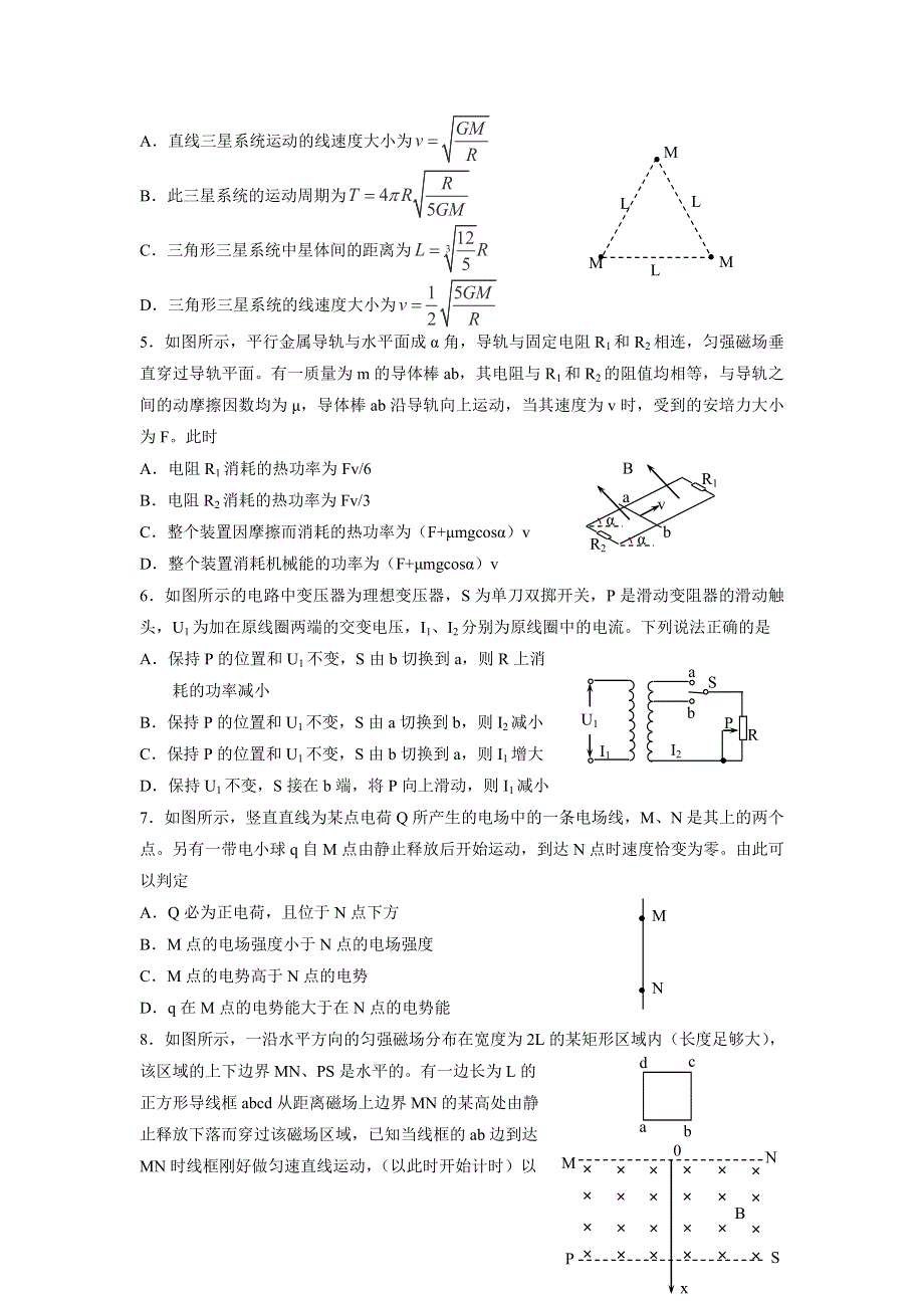 12-13学年高二第二学期 物理水平测试（30）.doc_第2页