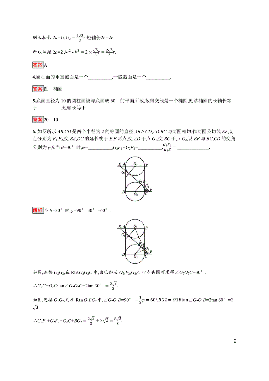 2019-2020学年新培优北师大版数学选修4-1同步练习：第2章 3　柱面与平面的截面 WORD版含解析.docx_第2页