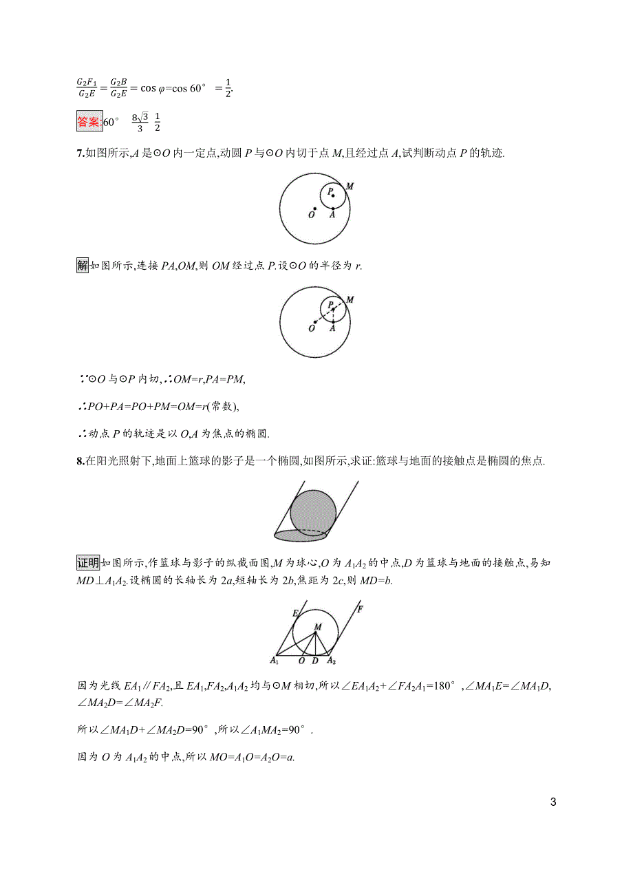 2019-2020学年新培优北师大版数学选修4-1同步练习：第2章 3　柱面与平面的截面 WORD版含解析.docx_第3页