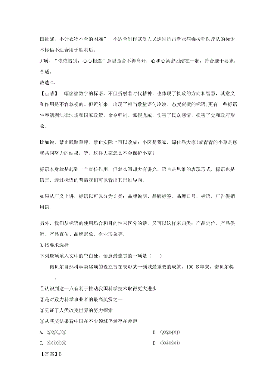 上海市浦东新区2019-2020学年高一语文下学期期中试题（含解析）.doc_第2页