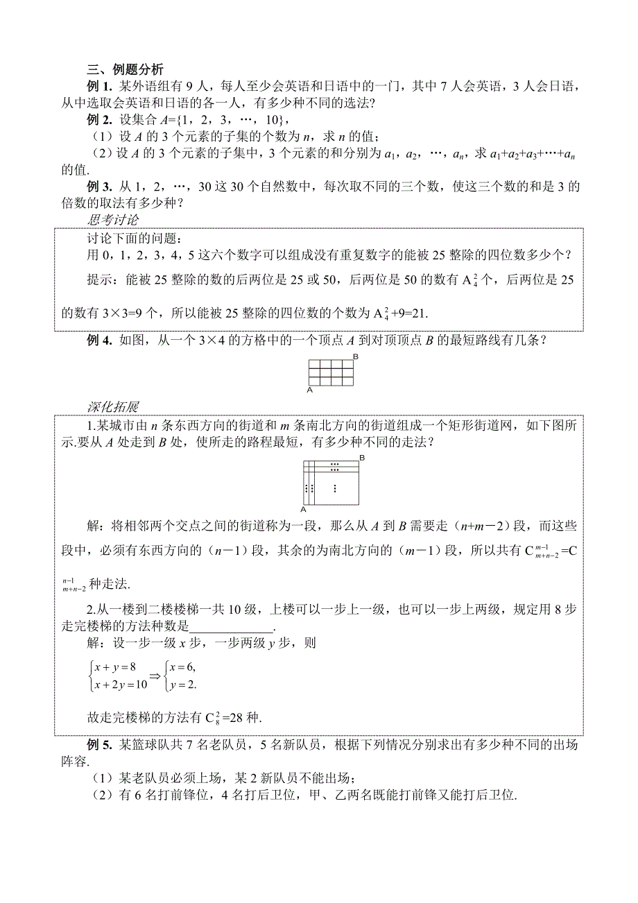 [原创]高考数学总复习091组合.doc_第2页