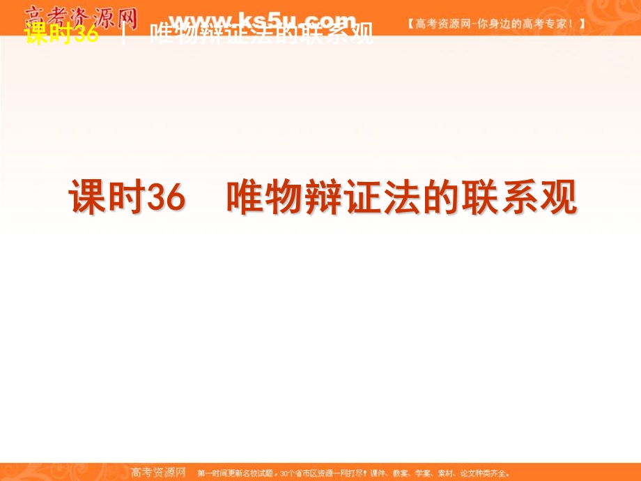 2013届高考政治第一轮课时总复习36.ppt_第2页