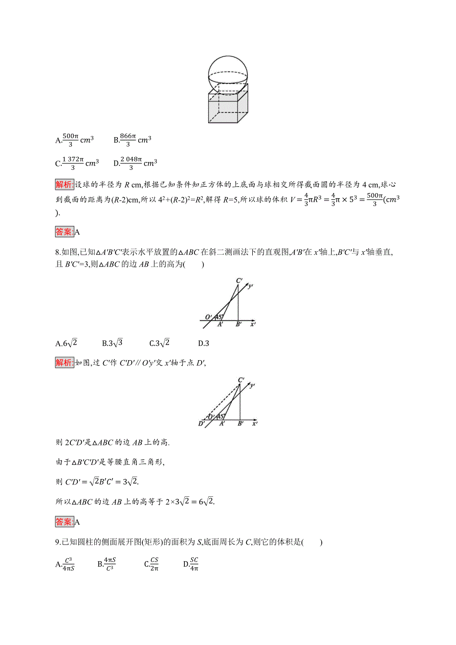 2019-2020学年新培优同步人教A版数学必修二练习：第1章检测（B） WORD版含解析.docx_第3页