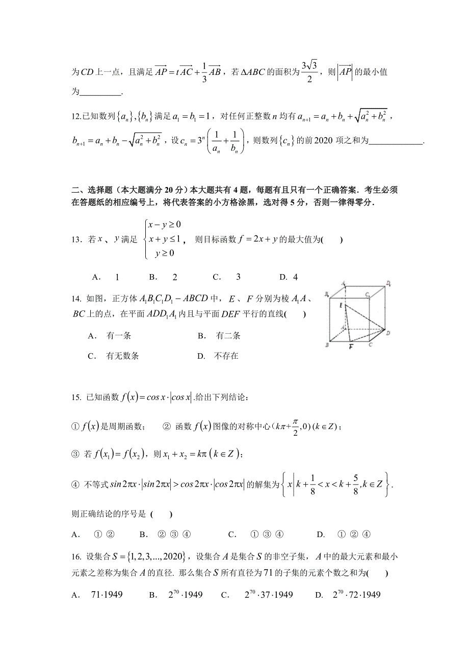 上海市浦东新区2020届高三下学期期中教学量监测（二模）数学试题 WORD版含答案.doc_第2页